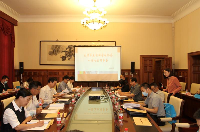 天津市互联网金融协会 组织召开一届七次理事会