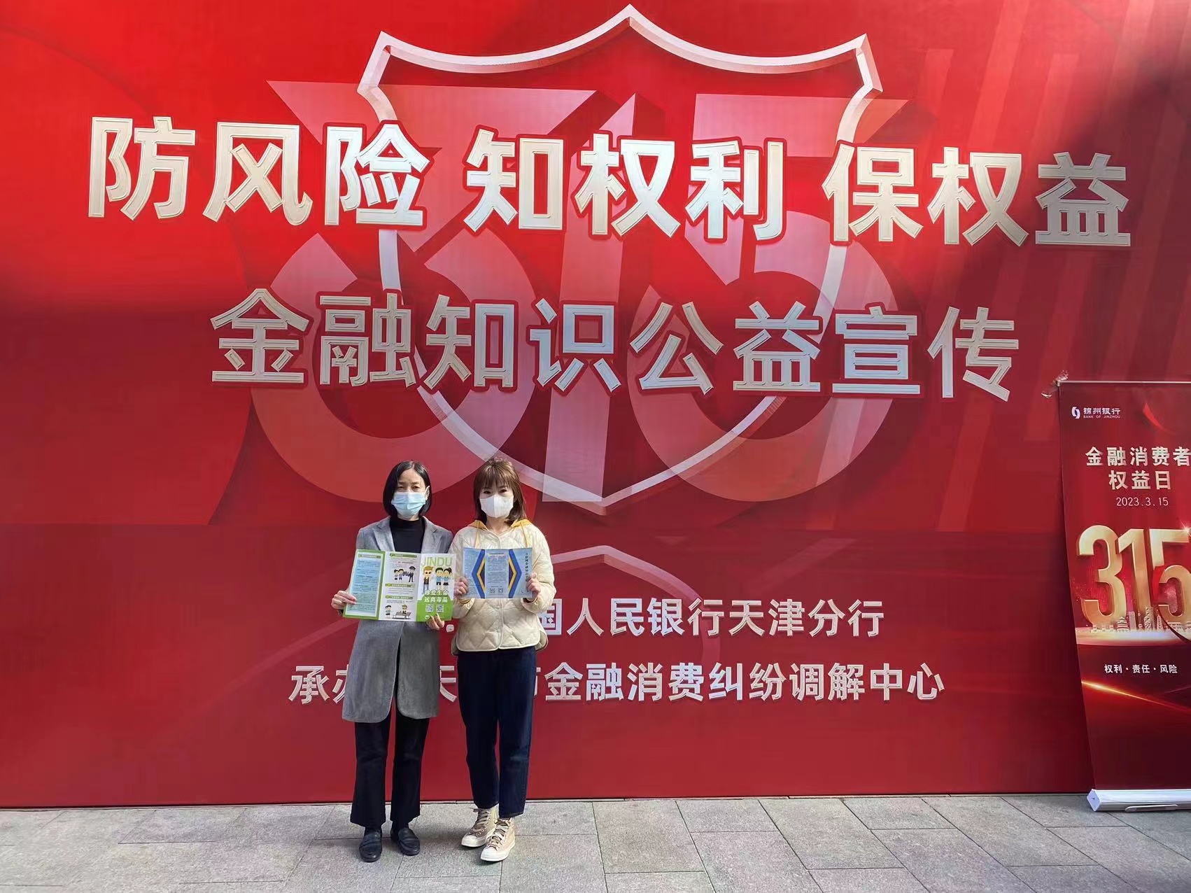 天津市互联网金融协会参与“3.15”金融知识公益现场宣传活动