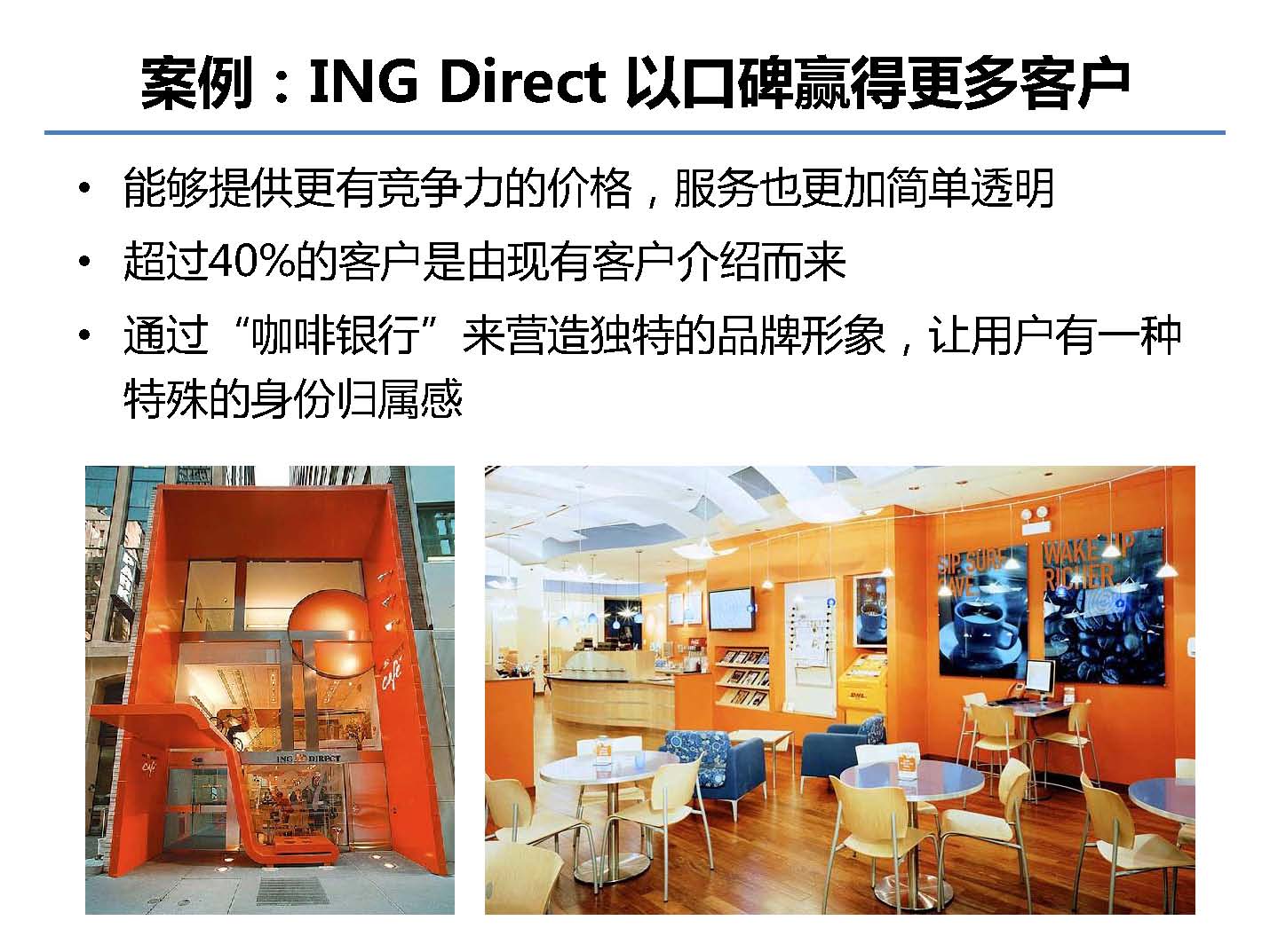 互联网金融行业全景及展望_蚂蚁金服评论_Page_18.jpg