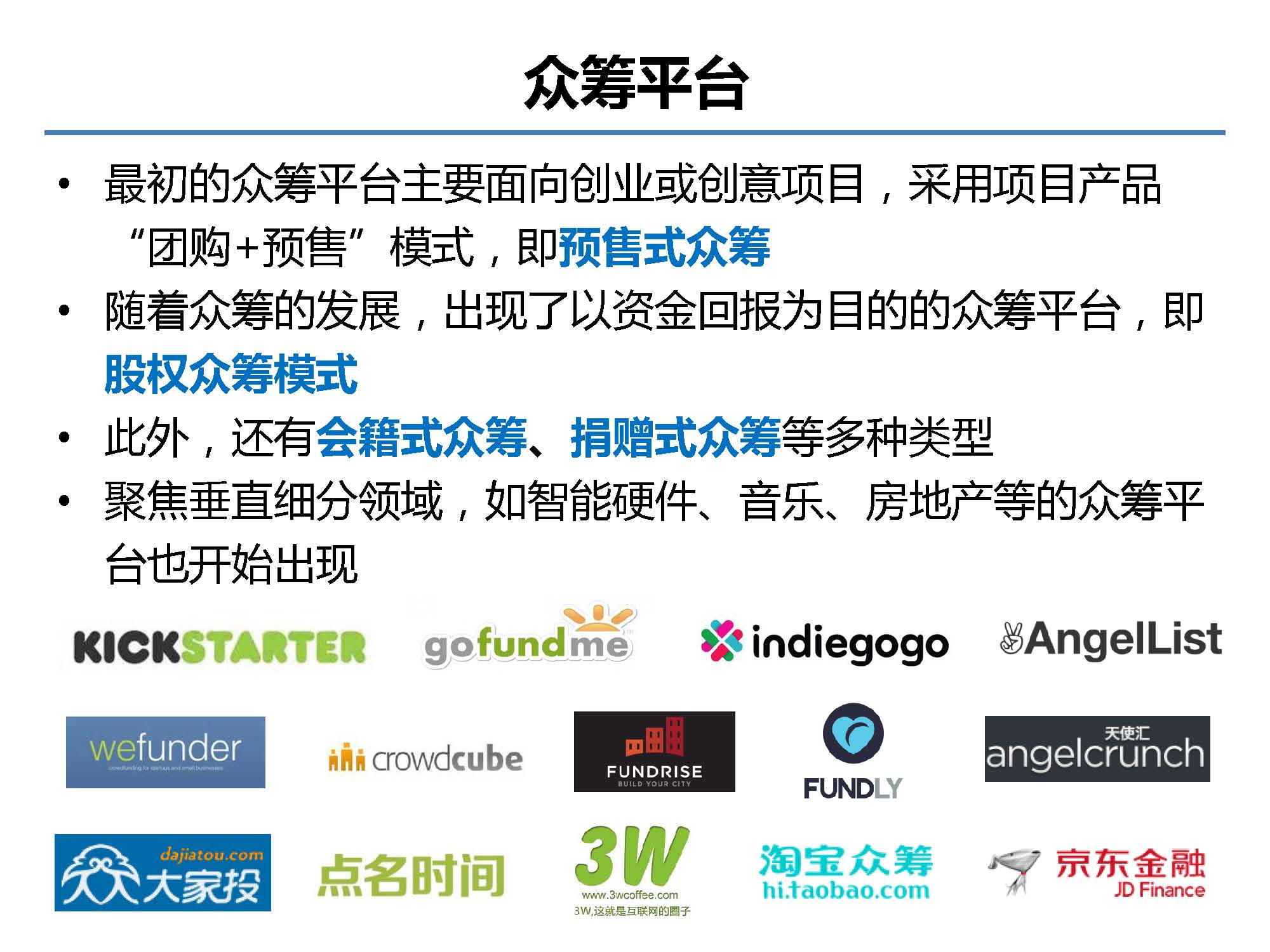 互联网金融行业全景及展望_蚂蚁金服评论_Page_23.jpg