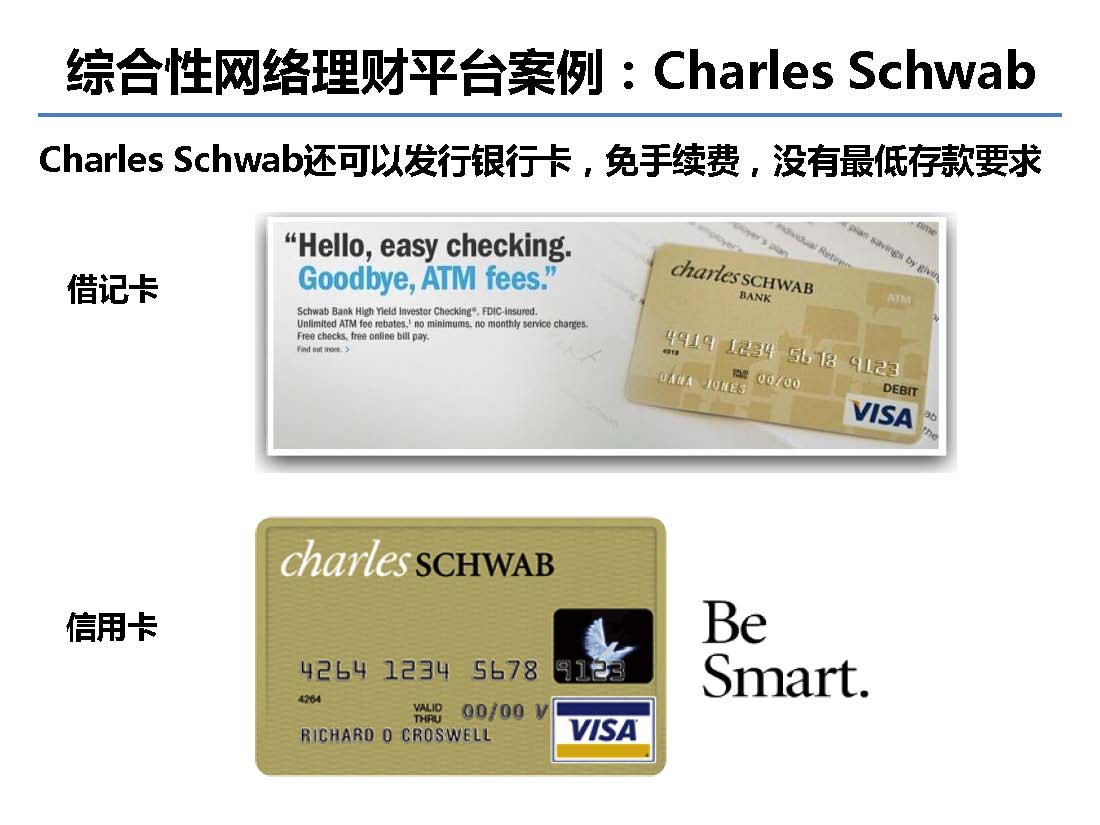 互联网金融行业全景及展望_蚂蚁金服评论_Page_33.jpg