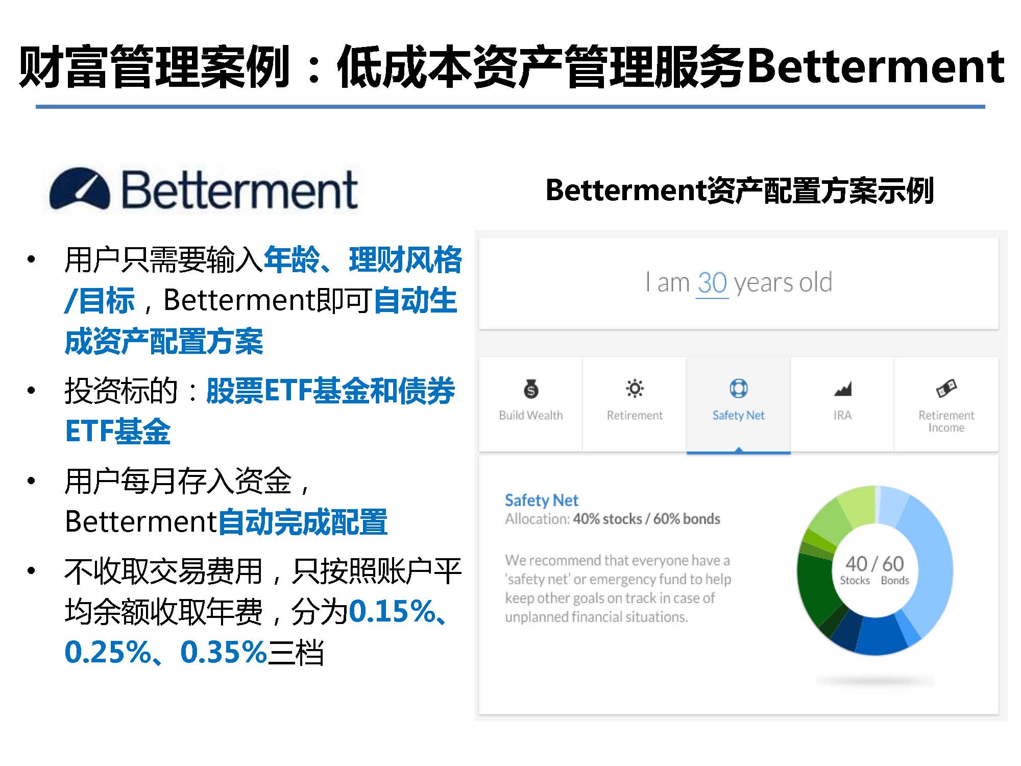 互联网金融行业全景及展望_蚂蚁金服评论_Page_37.jpg