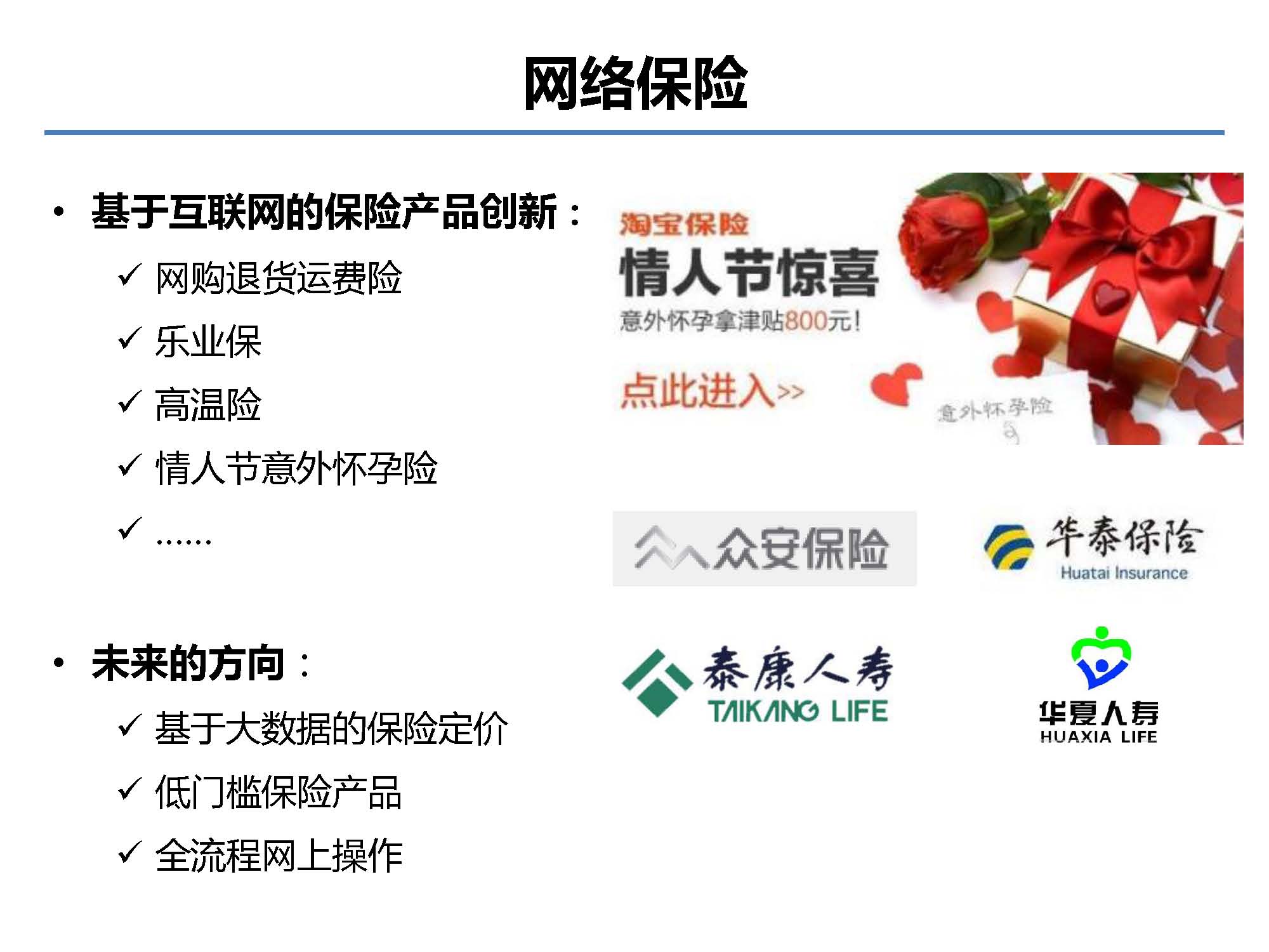 互联网金融行业全景及展望_蚂蚁金服评论_Page_38.jpg