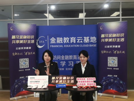 金普月“普及金融知识 共享美好生活”主题系列 网络直播宣传活动成功举办