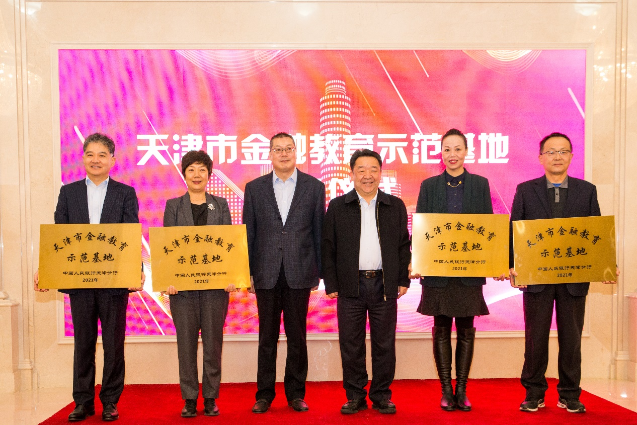 天津市互联网金融协会教育基地 被授予“天津市金融教育示范基地”称号(图1)