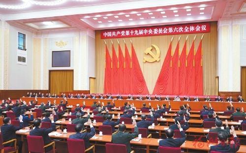 中共中央关于党的百年奋斗重大成就和历史经验的决议